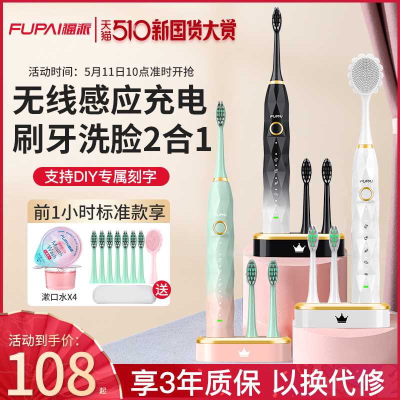 48元【福派旗舰店】声波电动牙刷情侣充电智能(qokxXek3NZJ)/ 拍下送5刷头+便携盒+牙膏