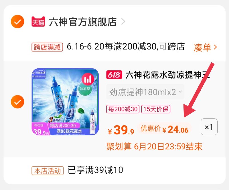 2.凑单商品 也加购物车1件(qNv7XhpQVq0)/ :/两个商品一起【提交并付款】然后再单独【退款凑单商品】六神喷雾花露水2瓶到手24元----京东红包：