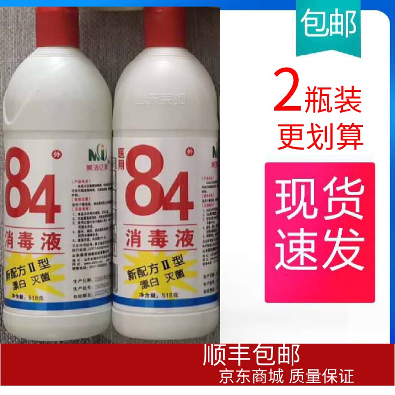 【两瓶装顺丰直邮】84消毒液家用大瓶装 