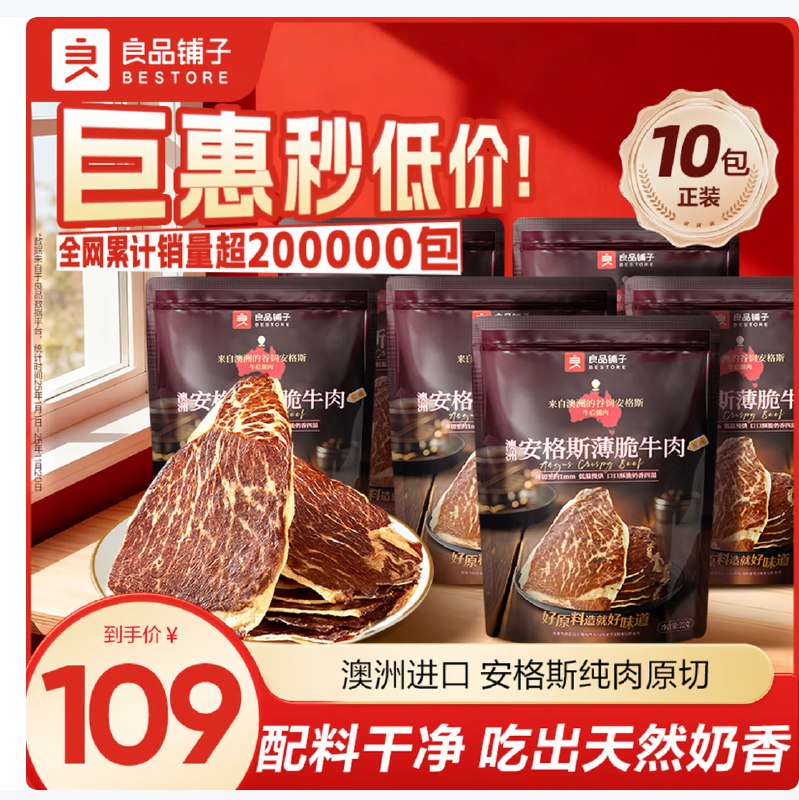 良品铺子 安格斯牛脆脆拍下89元得【22g*10袋】领 