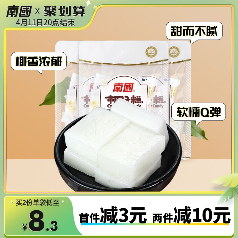 10点开始 拍下19.9元【南国食品旗舰店】正宗海南椰子糕200g*3袋￥R2bY2ivZJfq￥/