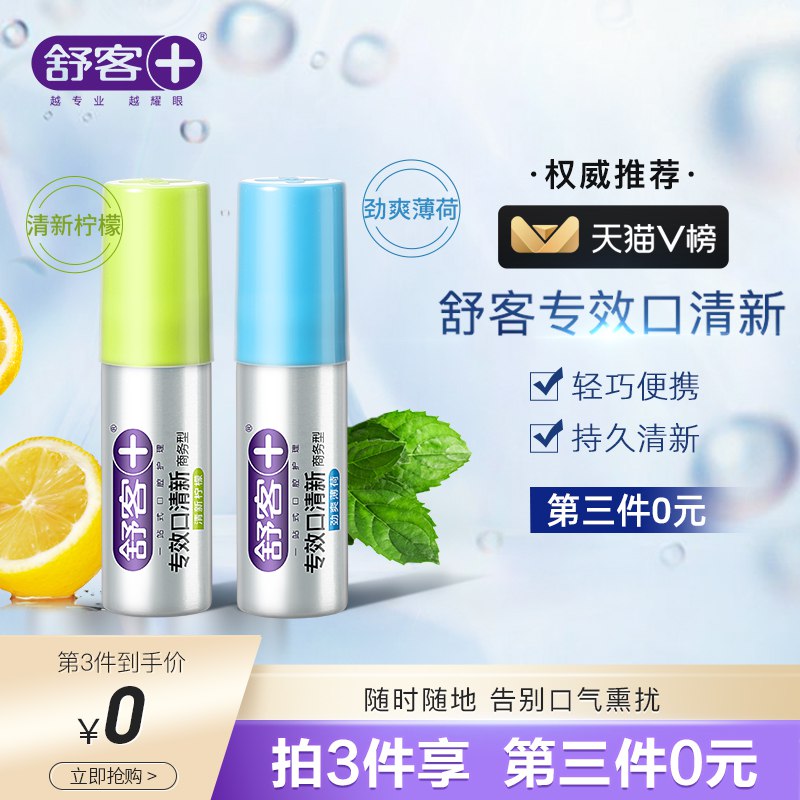 10点开始 拍3件29.8元跨店满减凑单 预计23.8元【舒客官方旗舰店】薄荷柠檬清新口气喷雾剂3瓶￥rfZv27fSkLX￥/