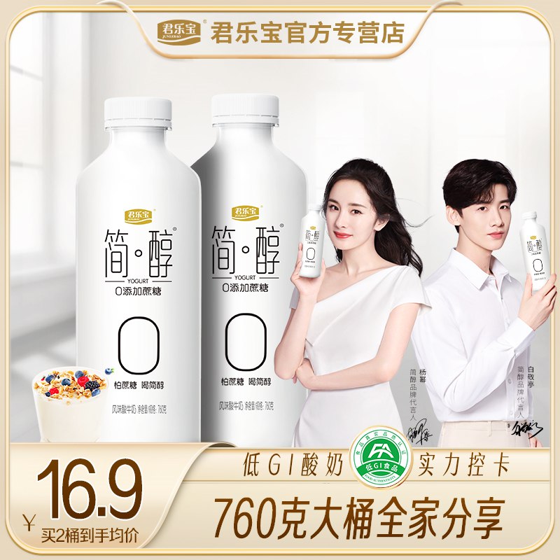 0点开始 29.9元【君乐宝】简醇桶无蔗糖酸奶760g*2桶(TfOY2rIJ1fS)/生牛乳发酵，富含膳食纤维！
