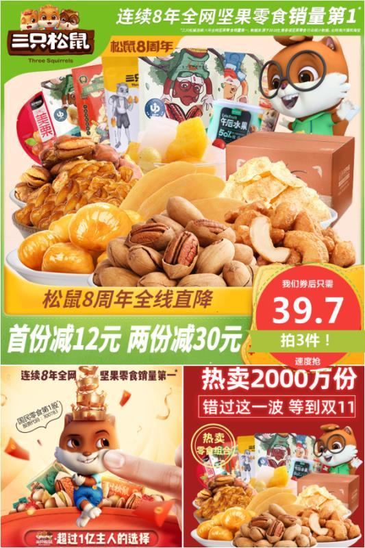 三只松鼠爆款零食大礼包聚划算49.9元， 券后拍3件39.7元