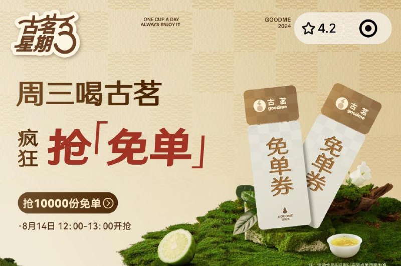 12点 vx小程序：古茗横幅mian单 口令预计：古茗赴远山