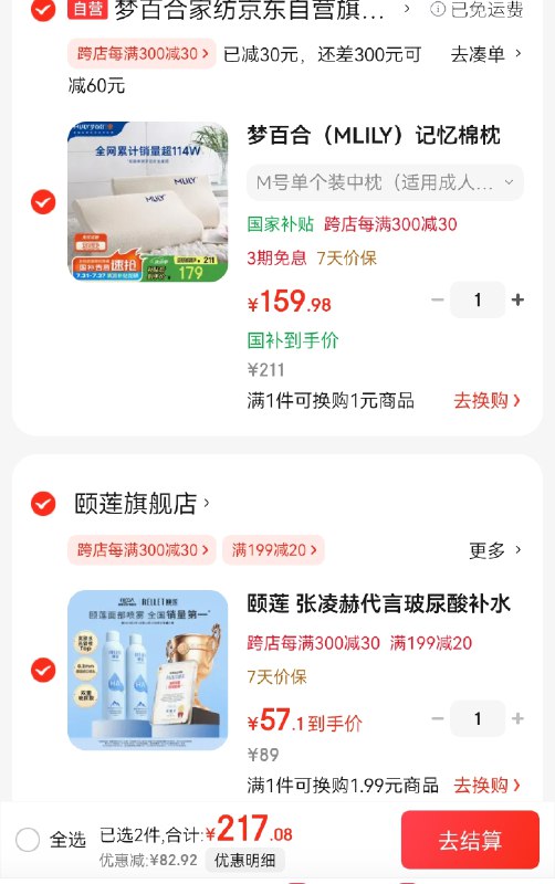 颐莲 玻尿酸补水喷雾 300ml*2瓶
