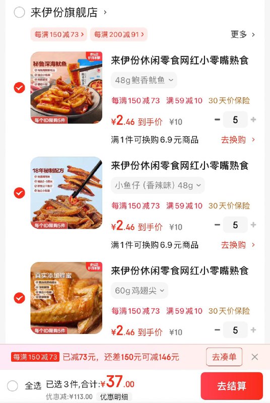 来伊份零食专区任选15件到手37亓  折2.4亓/件领