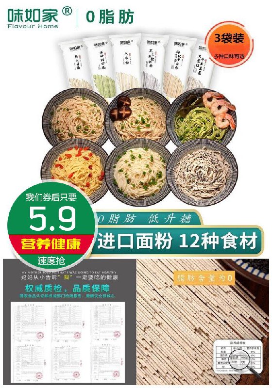 【味如家】营养代餐面条挂面3袋原价20.9元【券后5.9元】包邮