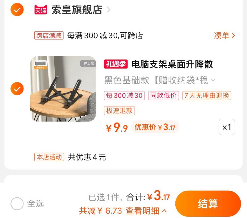 5.9亓 索皇旗舰店叠签到到手 【3.17】赠收纳袋笔记本电脑托架桌面增高散热/ CZ0001 /)1KbTdoYWy29)//