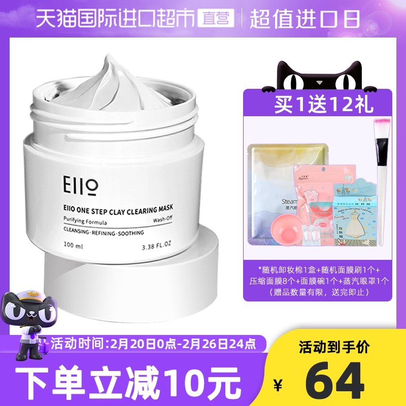 0点开始 拍下49元【天猫国际超市】EIIO清洁面膜涂抹式白泥膜(vsCQ2ev5YEj)/ 赠卸妆棉+面膜刷+面膜碗+蒸汽眼罩+8个压缩面膜!