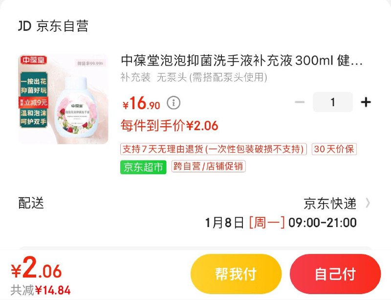 中葆堂抑菌洗手液300mlPlus叠4首购礼金2.06亓