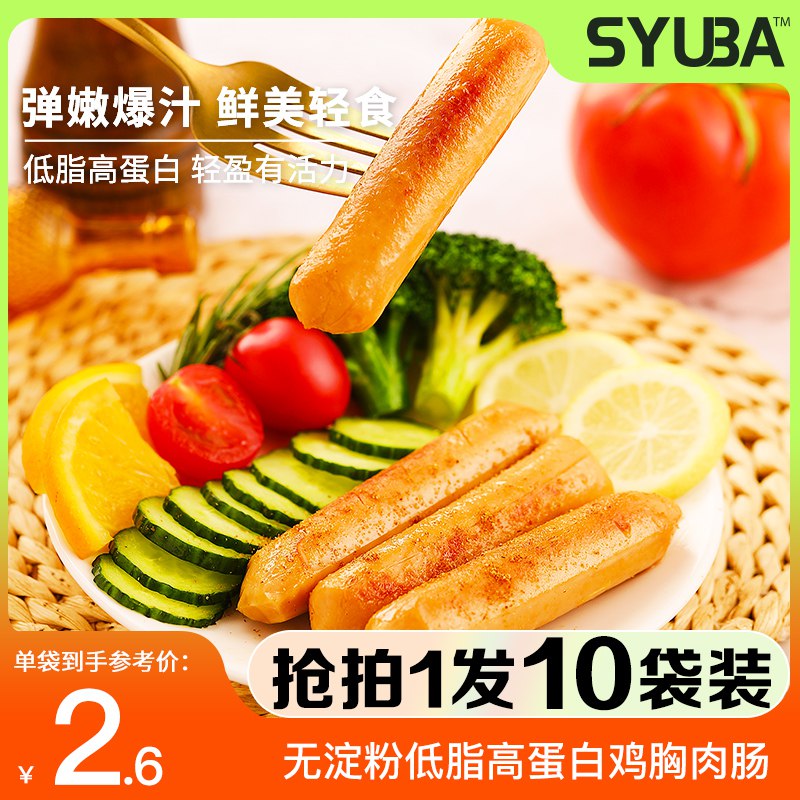 0点开始 15.9元【不多言旗舰店】不多言低脂鸡胸肉肠25g*10袋(xQ6I2upcJym)/口感超棒 比鸡胸肉好吃的多减脂减肥 想吃不胖零食必备