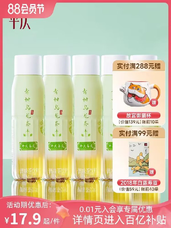0点15.9💵【平仄旗舰店】无糖青柑乌龙茶460ml*5瓶)Eux7dECMaRq)/ AC01/0脂0糖0卡的 不怕长肉肉~加点冰进去 喝起来太舒服了