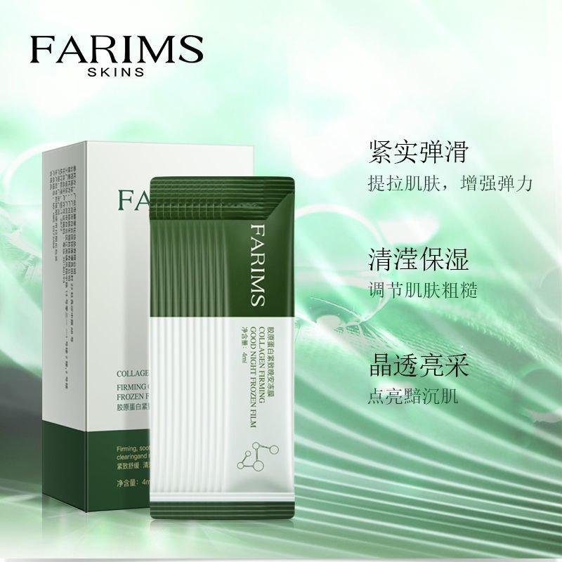 【买一盒送一盒】胶原蛋白晚安冻膜面膜美白补水面膜贴淡纹抗皱2.8元