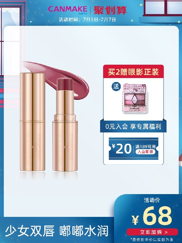 63元 CANMAKE旗舰店井田日本少女小金管爱心口红(Cb7PXRGIMLD)/