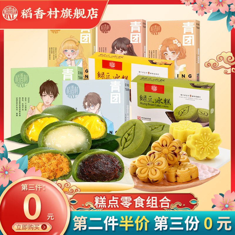 10点开始 拍3件19.9元【稻香村旗舰店】多味花生/小麻花/曲奇饼干/笑眯眯/兰花豆/青团任选3件￥rNU126h3N38￥/ 百年老字号 传统工艺糕点零食