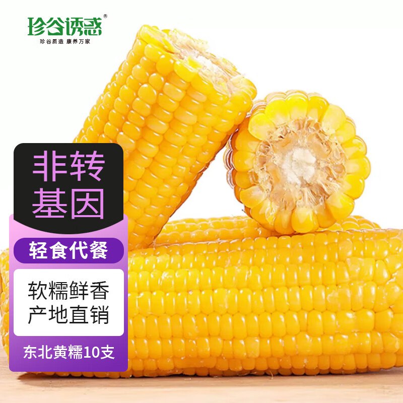 珍谷诱惑 东北黄糯玉米200*10支2.4kg