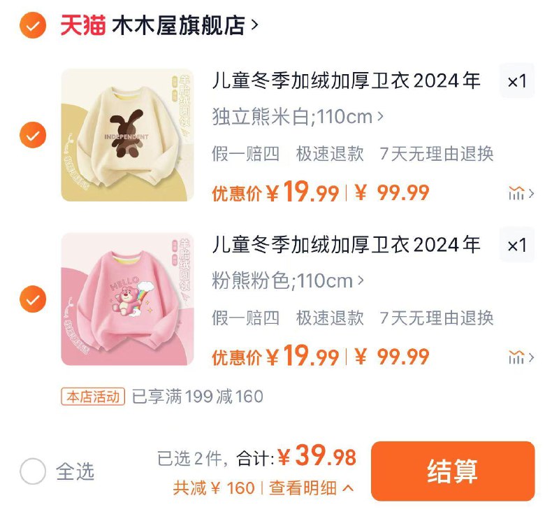 2件任选 拍下39.98亓折19.99亓/件 木木屋旗舰店木木屋加绒羊胎绒卫衣卫裤共2件/ CZ8444 /tnsT3I0sQDQ//