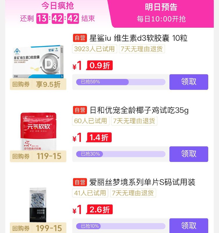 京东试用，今日疯抢  星鲨1亓