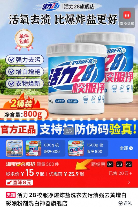 💰15.9元！下拉详情页【活力28】爆炸盐*800g一瓶搞定 就难洗的脏衣服家中不可缺的爆炸盐 囤起-9/6jwn4x6hFGD// AA11