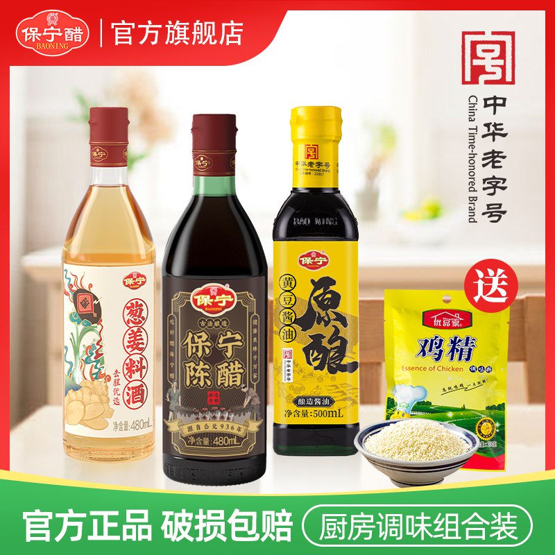13.9💵 保宁大牌 中华老号保宁川派窖醋调味组合共4件)XYDcdGBKlAm)/ CZ11/