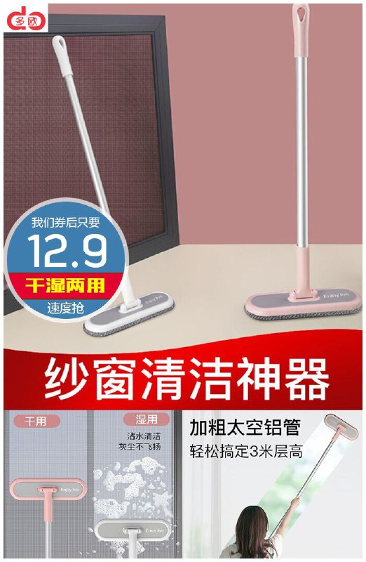 【清洁神器】多欧干湿两用纱窗刷原价17.9元【券后12.9元】包邮