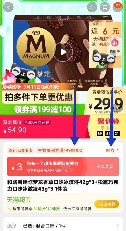 4件 拍4件 104.6元需领取商品下199-100食品券返24元天猫超市卡 实际80.6元和路雪迷你梦龙香草松露共24只(sxM52qQNf9d)/