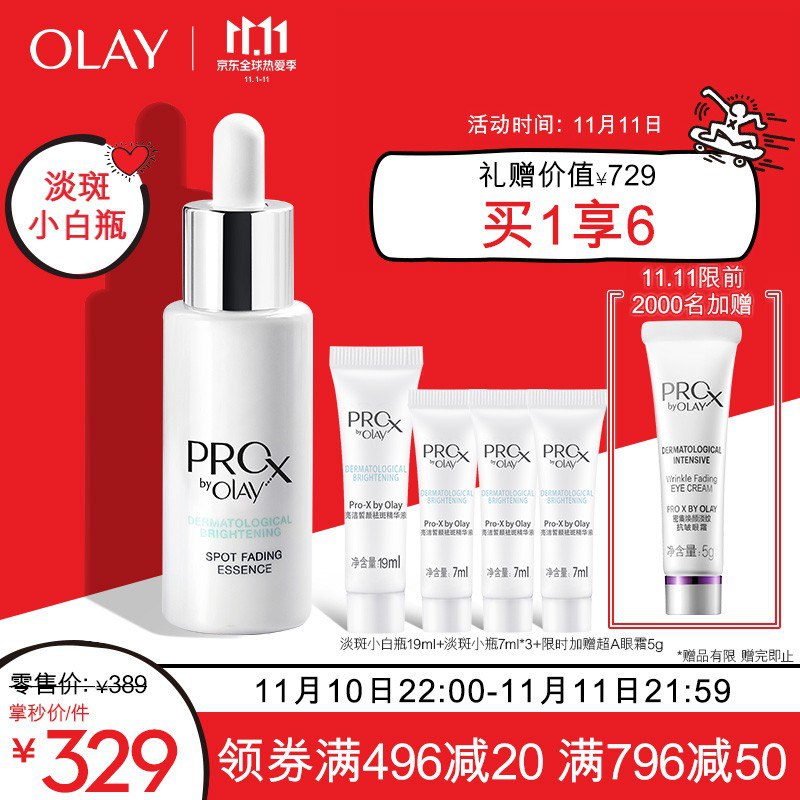 玉兰油 精华液40mlplus下方领499-50，2件528亓