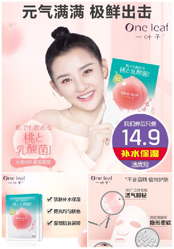 ★0点秒杀，先抢券★【一叶子】水润蜜桃面膜5片原价34.9元【券后14.9元】包邮