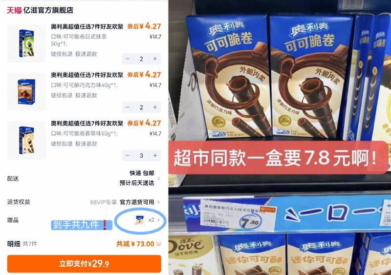 3.3/件❗奥利奥精选饼干🍪拍❼💵29.9➕宋威化小方*2别再挨宰啦...线下一盒7.8亓咱半忦 香脆美味超好吃😋清香口感层次丰富 入口即化~-9/UqDq4ygxeAM// AA11