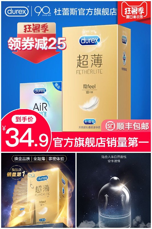 【杜蕾斯】焕金超薄避孕套19只狂暑价【79.9元】券后【34.9元】包邮下单：