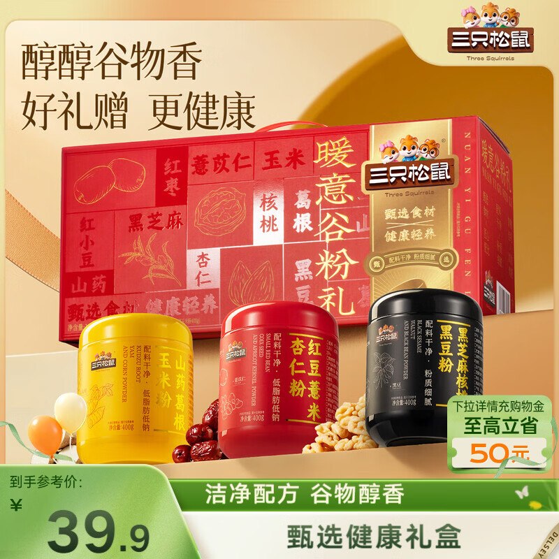 地区价上海地区 三只松鼠暖意谷粉礼1200g/3罐【15.9】