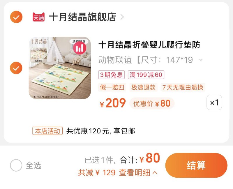 89亓，拍209选项叠9首单，到手80亓十月结晶可折叠婴儿爬爬垫/ CZ0001 /)PDDEdGyHBAT)//