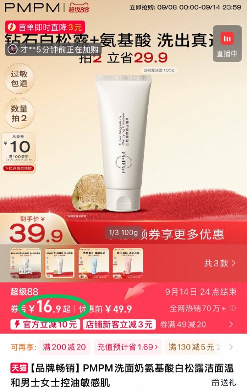 16.9💰叠3元首单PMPM白松露洁面乳100g温和氨基酸 恰到好处的控油夏日清爽洗出来 敏肌放心冲-9/gyFJ4rqAfWg// AA11