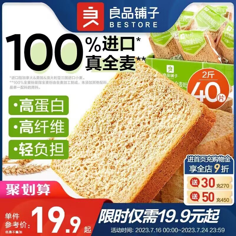 15.9💵 良品铺子旗舰店0添加蔗糖100%真全麦吐司1kg)y8t1dG7iaSV)/ CZ11/