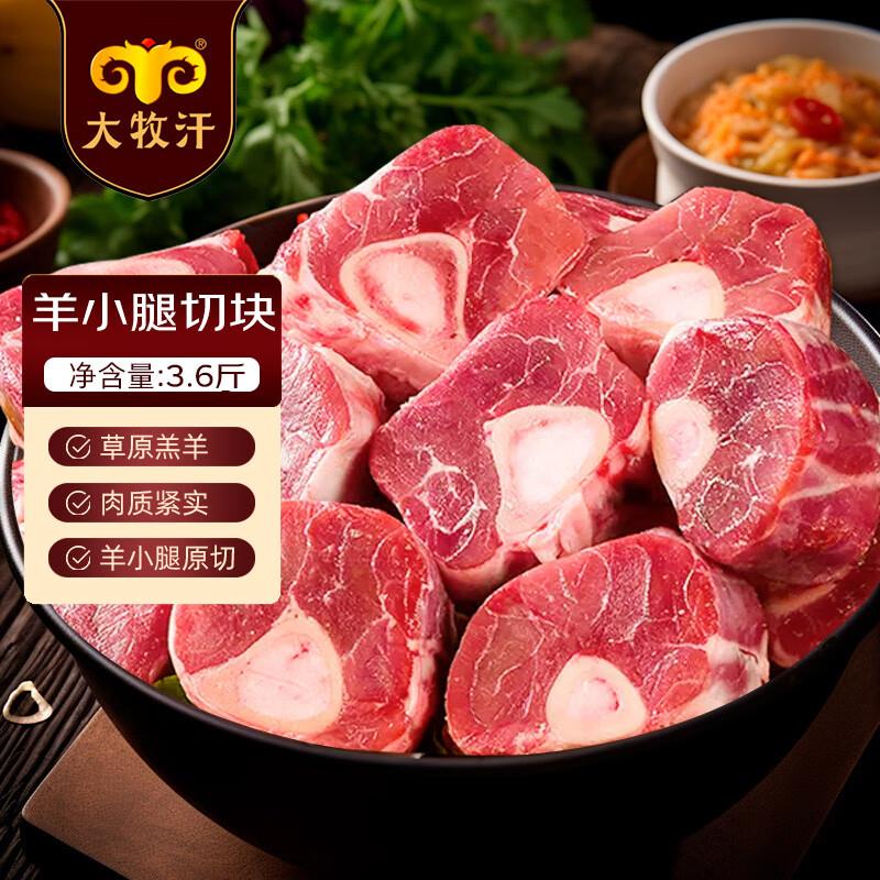 部分地区，9.8民维大牧汗内蒙原切羔羊羊小腿块3.6斤 羊腿手把肉 羊肉生鲜