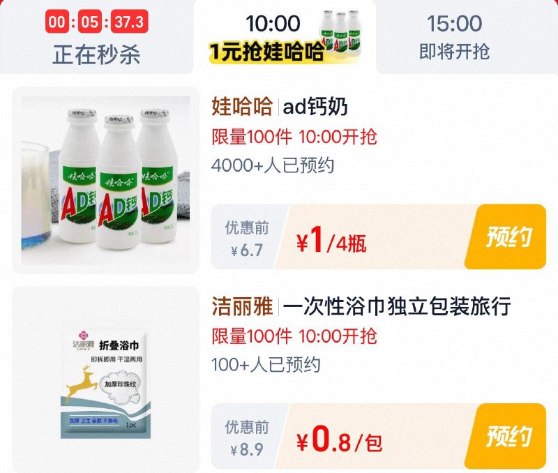 10点  tb秒杀-限时疯抢  多个1亓秒杀