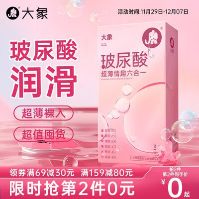 0点开始 19.9💵 大象专卖店大象玻尿狂欢超薄套餐 共41只)igLxW4g2gF9)/ CZ11