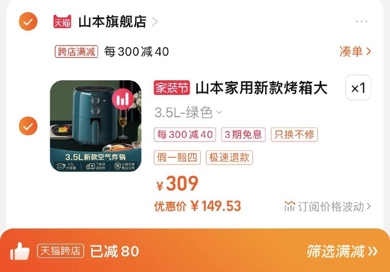 1.叠满减+金币 拍309选项拍下150.7亓凑极致满减 149.5亓山本家用空气炸锅电烤箱3.5L/ CZ0001 /)BTGbdAuR3Yg)//