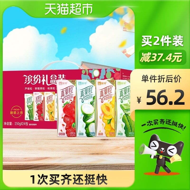 140-10券后 拍3件123.5元蒙牛真果粒礼盒装250g*72盒(r2UNXIBqt1s)/