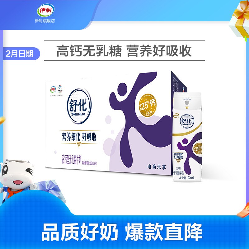 0点后下单 先领券67元舒化无乳糖牛奶220ml*24盒￥NVm12j2t3Dv￥/