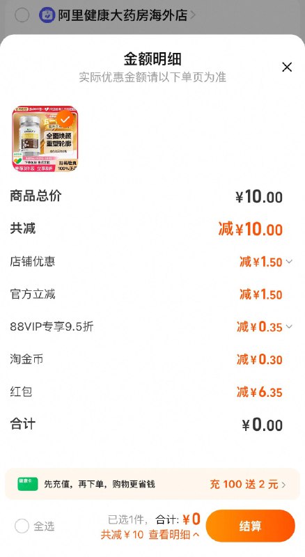 EWKELITE维丽特麦角硫因精华胶囊，有需看看/ CZ7122 9/MgkdVPZbXEG//:// 每日红包 m.fanli.me