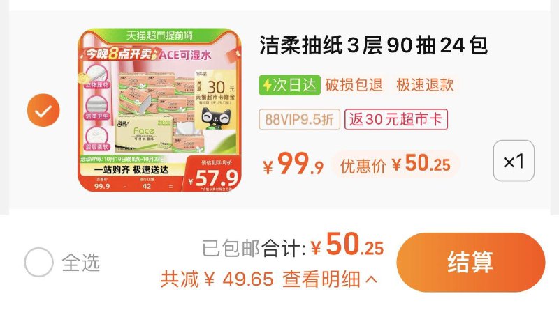 1件 88vip拍下50.25亓反30卡 到手20.25亓 0.84/包洁柔立体压花抽纸3层软抽24包/ CZ3457 /)rJ6rWYsv50h)//