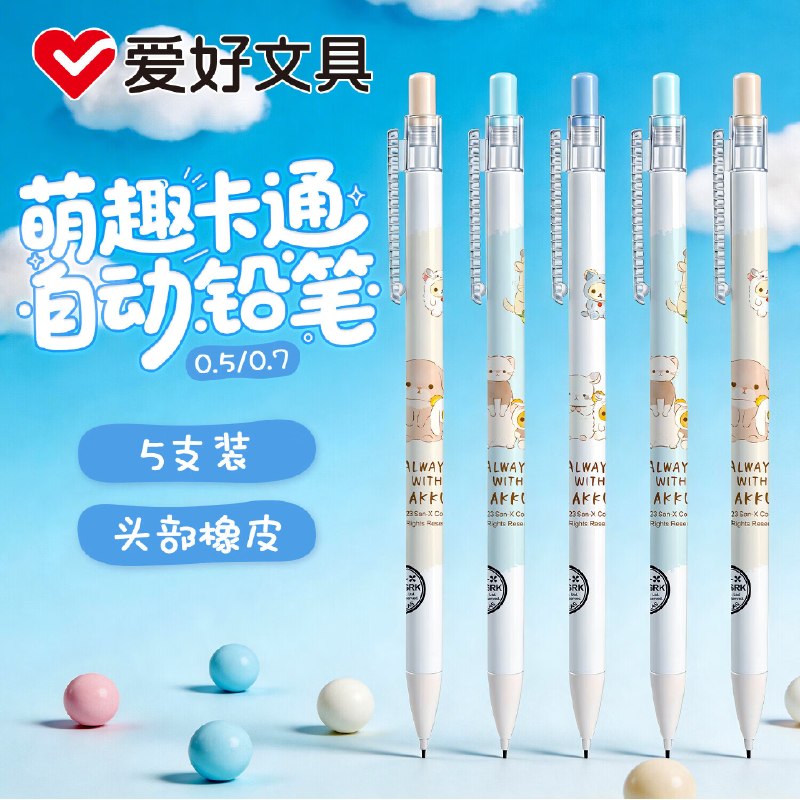 爱好 高颜值自动铅笔0.5mm*15支