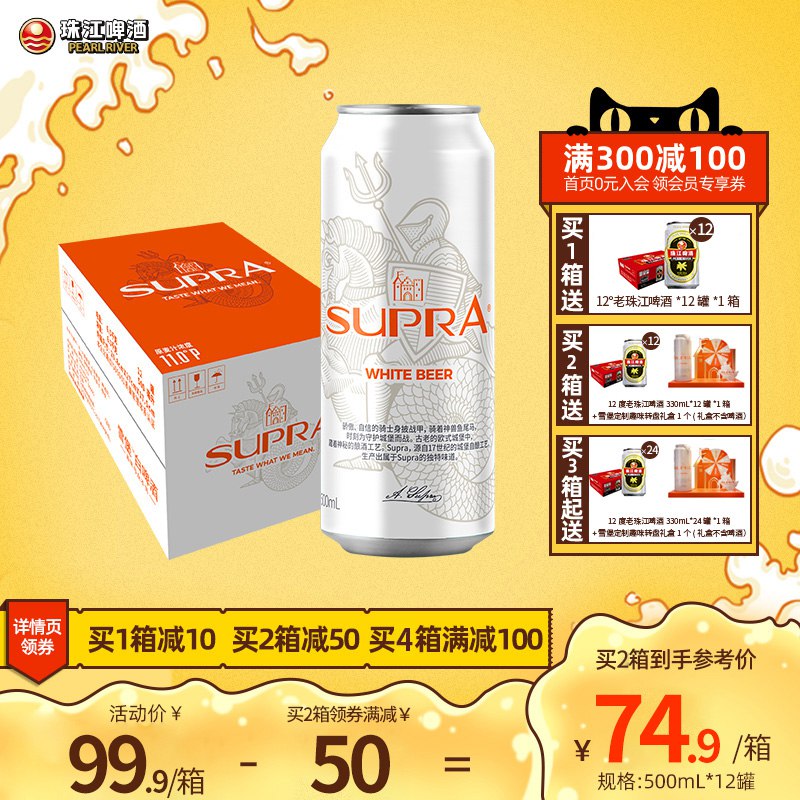 69.9元【珠江啤酒旗舰店】雪堡精酿白啤酒500ml*24罐￥iw0p2TqMgQ4￥/