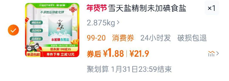 雪天食用精制盐7袋装2福袋凑价格下129-35后1.9/ CZ1531 9/RmVde3xDK21//://