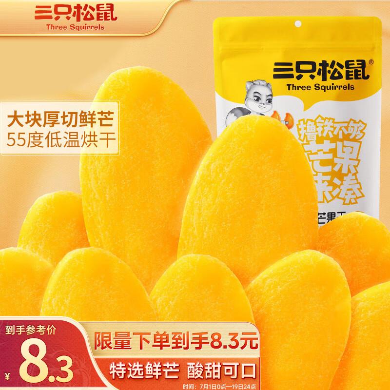 三只松鼠芒果干116g/袋