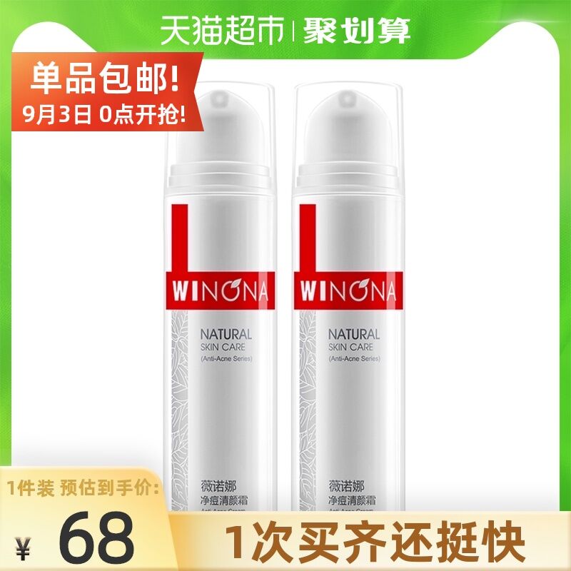 10点开始 拍下58元薇诺娜净痘控油清颜霜2支(FFn6Xol4ECf)/