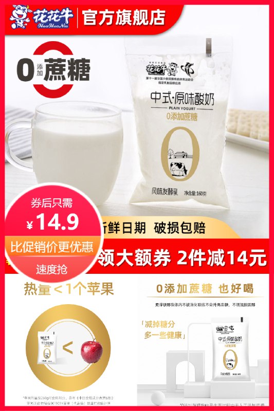 14.9元  凑单11.2元 花花牛旗舰店中式原味酸奶0蔗糖100g*10袋(lAbJ2O6UryZ)/