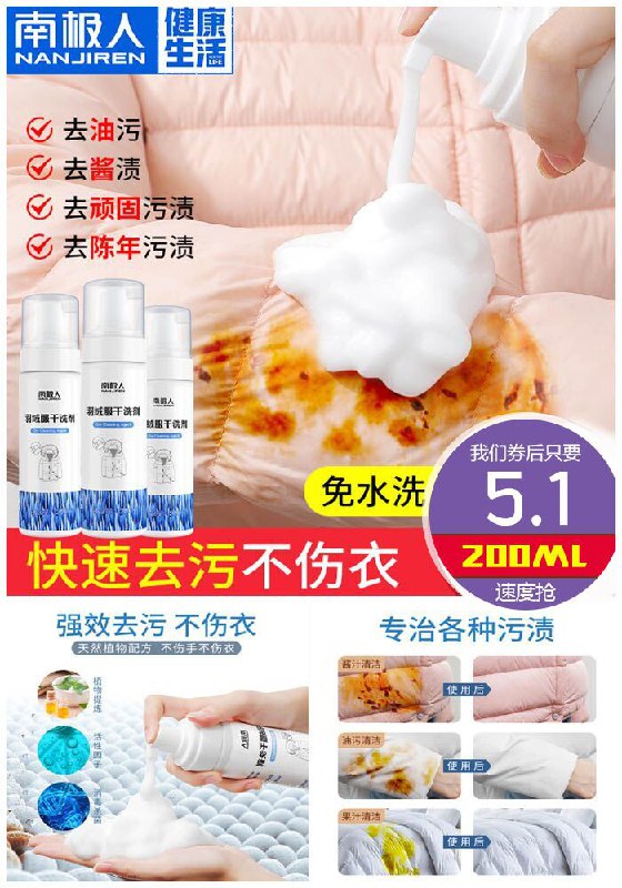 【南极人】羽绒服免水洗干洗剂200ML原价15.1元【满减券后5.1元】包邮